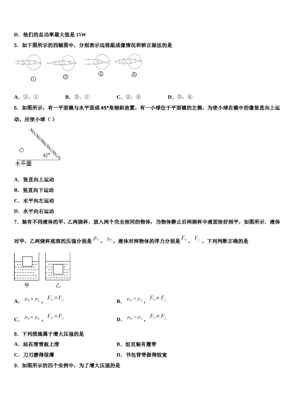 贵州省威宁县2023-2024学年中考物理模拟精编试卷含解析.doc_第2页
