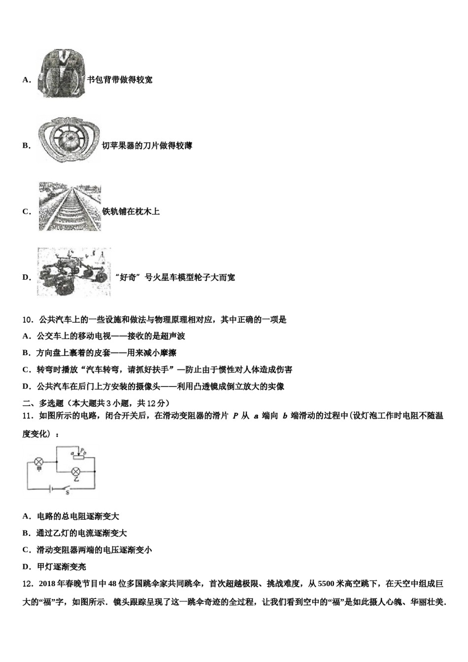 贵州省威宁县2023-2024学年中考物理模拟精编试卷含解析.doc_第3页