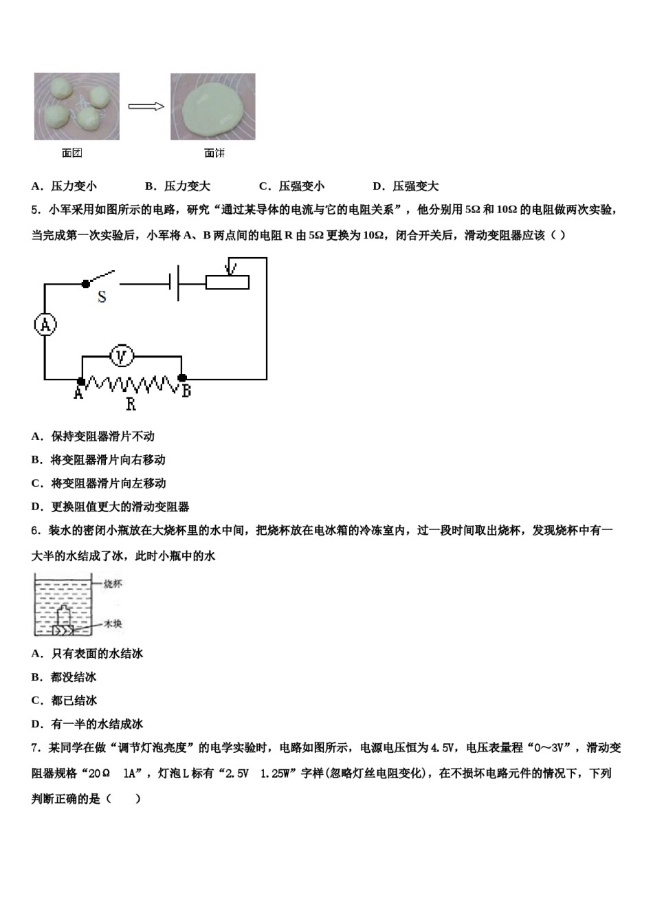 贵州省安顺地区2023-2024学年中考物理模试卷含解析.doc_第2页