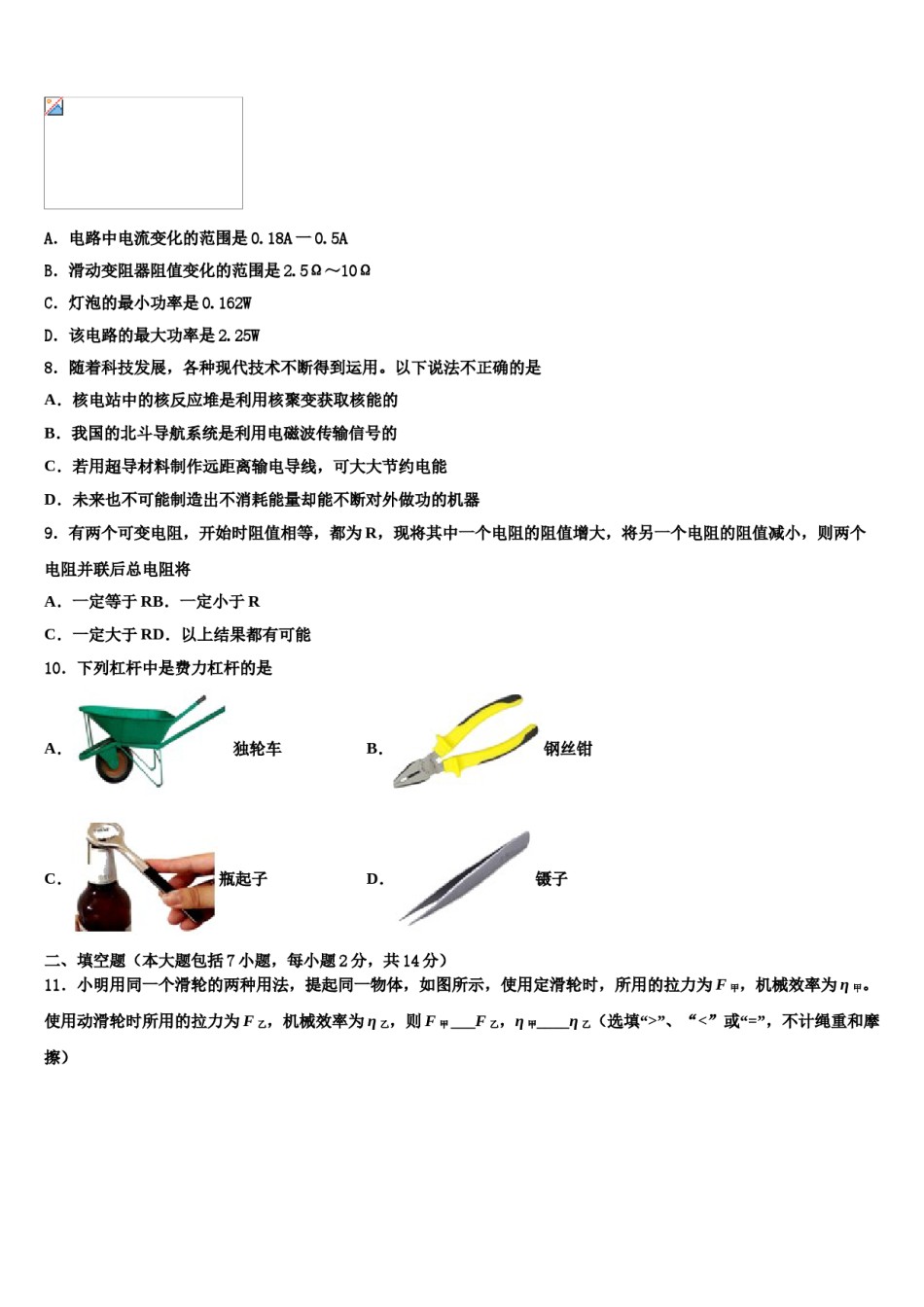 贵州省安顺地区2023-2024学年中考物理模试卷含解析.doc_第3页
