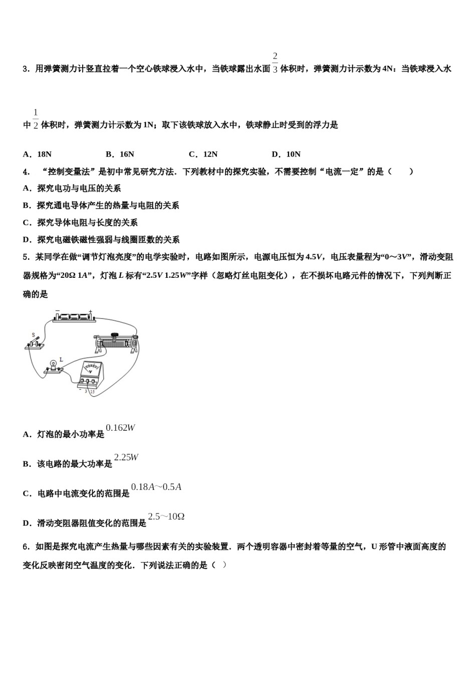 贵州省安顺地区2024年中考物理仿真试卷含解析.doc_第2页