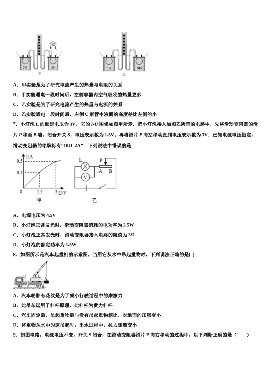 贵州省安顺地区2024年中考物理仿真试卷含解析.doc_第3页