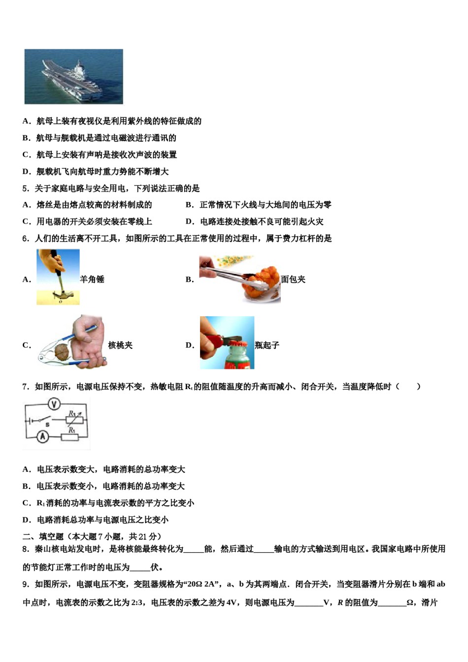 贵州省安顺市重点达标名校2024年中考物理模试卷含解析.doc_第2页