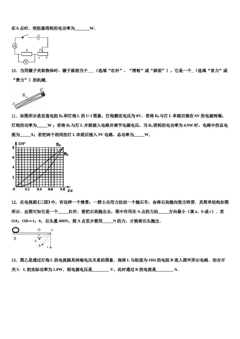 贵州省安顺市重点达标名校2024年中考物理模试卷含解析.doc_第3页