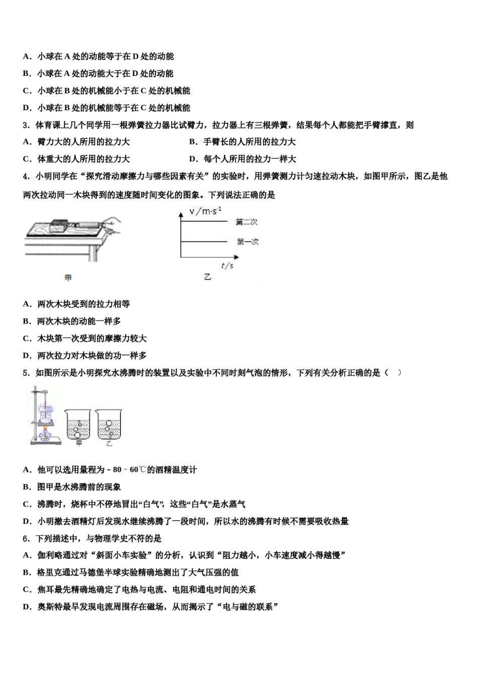 贵州省安顺黄腊初级中学2024届中考三模物理试题含解析.doc_第2页