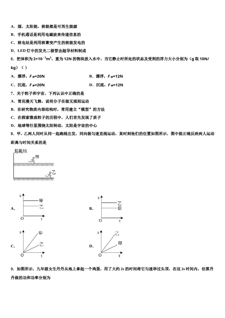 贵州省平塘县重点名校2023-2024学年中考物理押题试卷含解析.doc_第2页