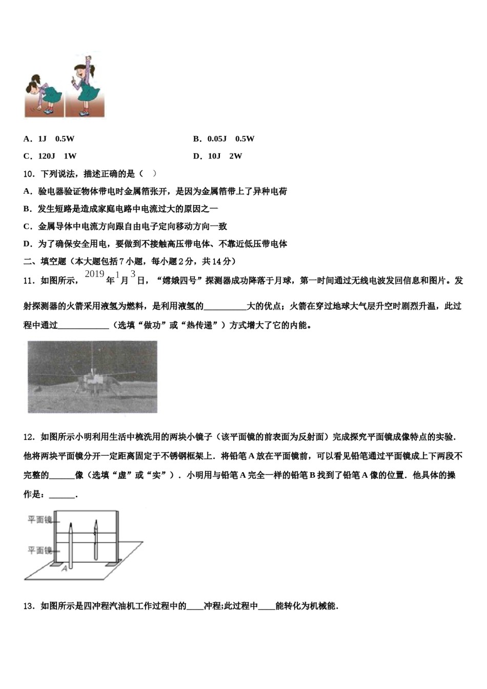 贵州省平塘县重点名校2023-2024学年中考物理押题试卷含解析.doc_第3页