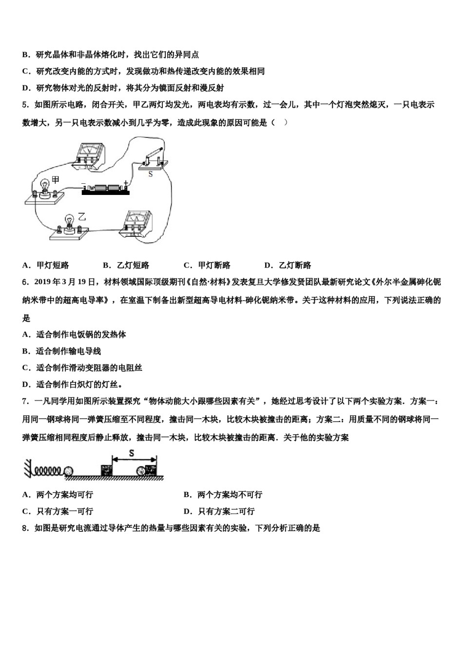 贵州省平塘县重点名校2024年十校联考最后物理试题含解析.doc_第2页