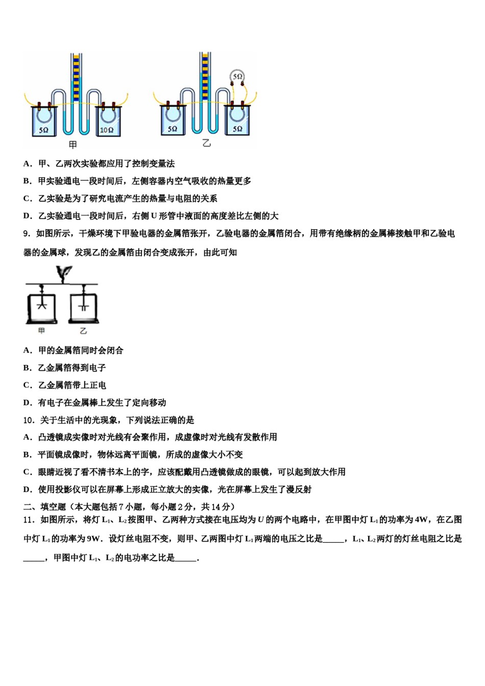 贵州省平塘县重点名校2024年十校联考最后物理试题含解析.doc_第3页