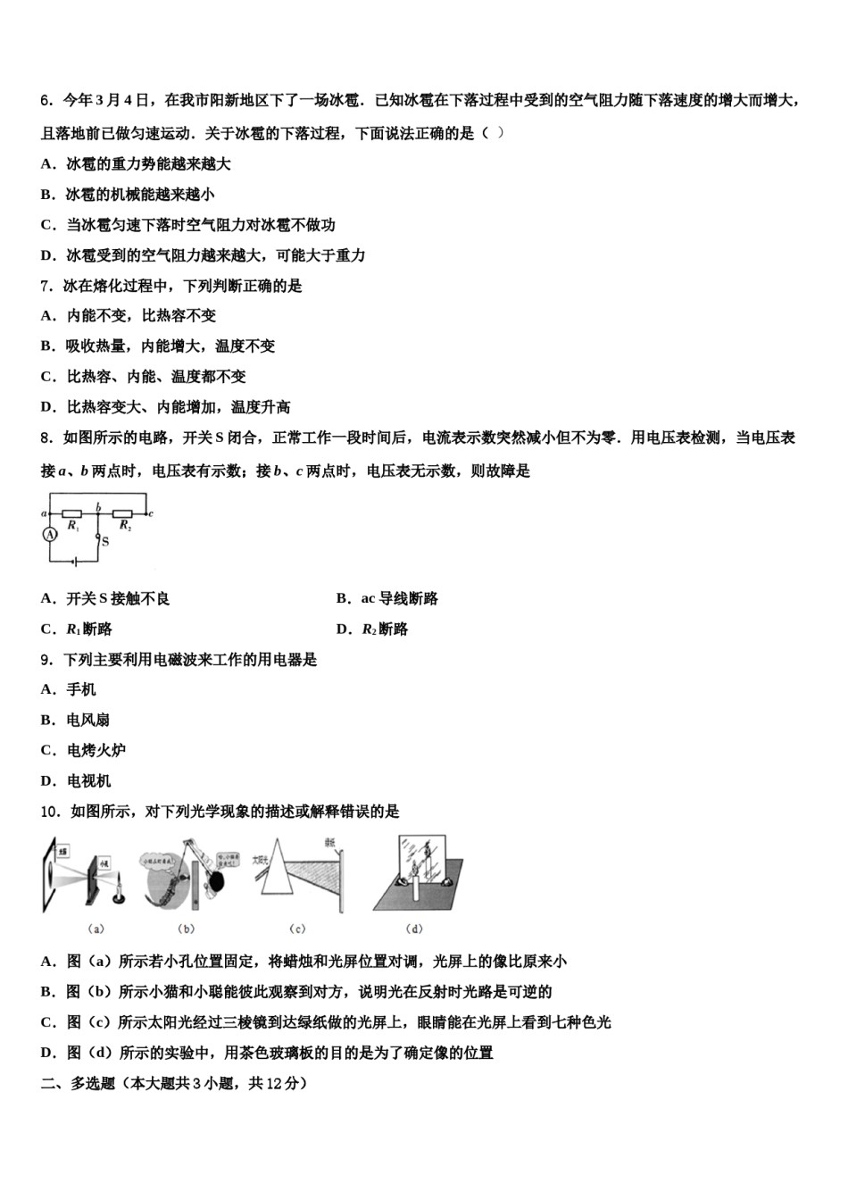 贵州省施秉县2024年中考四模物理试题含解析.doc_第2页