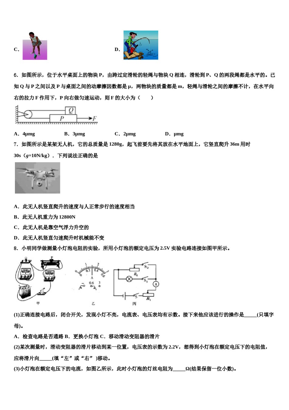 贵州省桐梓县2023-2024学年中考物理模拟精编试卷含解析.doc_第2页