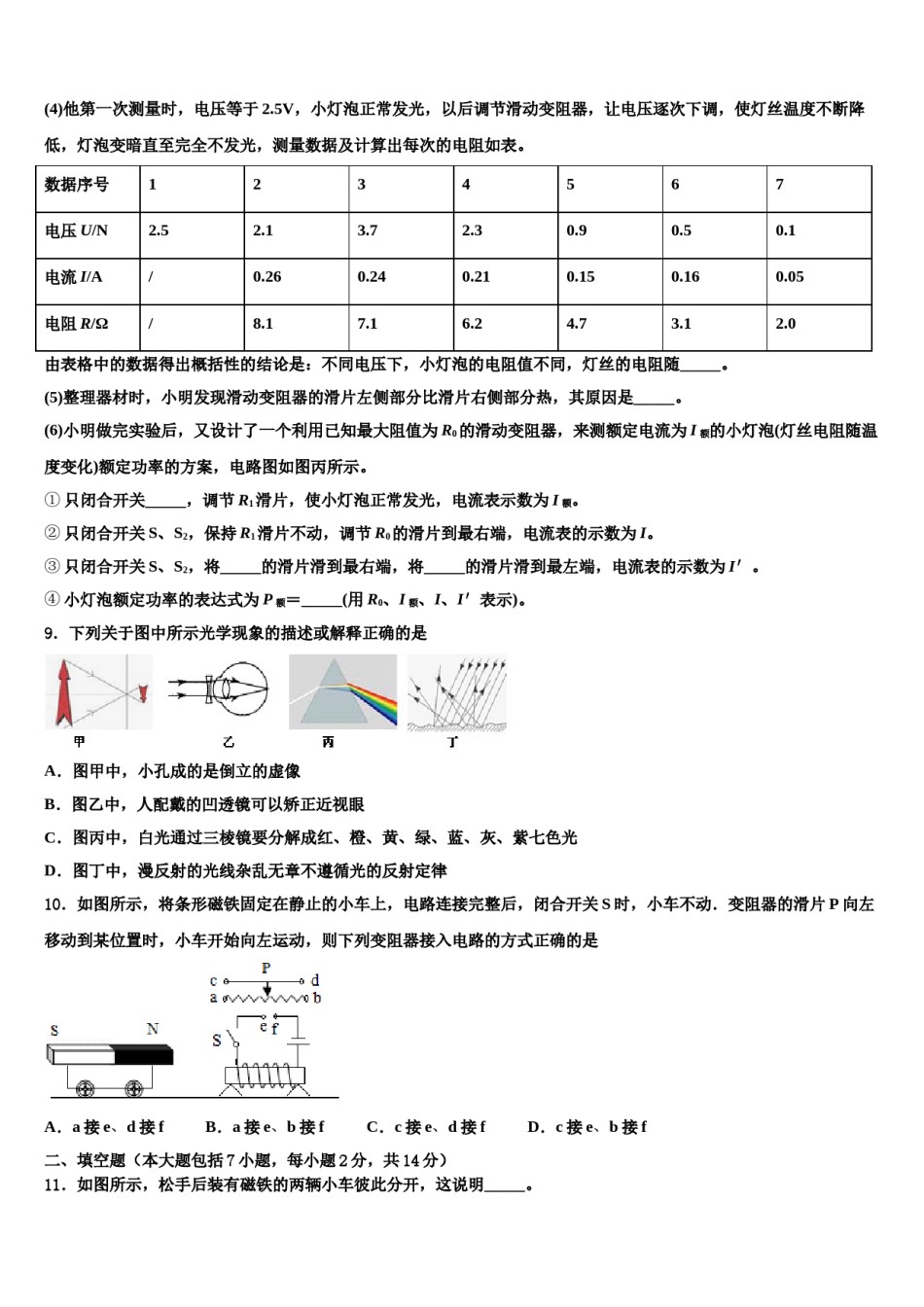 贵州省桐梓县2023-2024学年中考物理模拟精编试卷含解析.doc_第3页