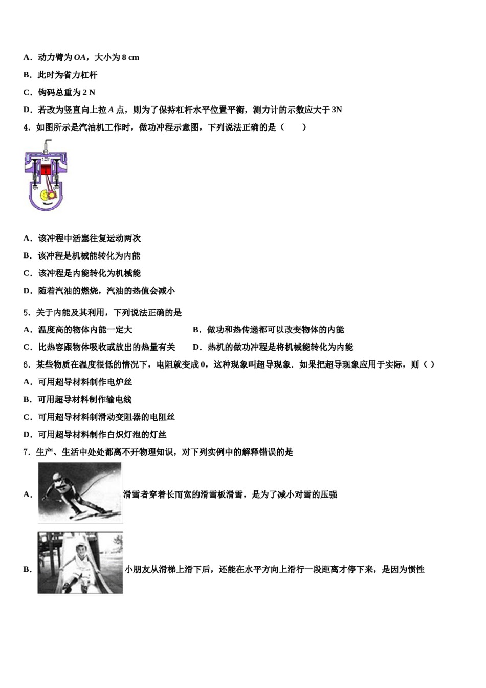 贵州省毕节地区名校2023-2024学年中考物理四模试卷含解析.doc_第2页