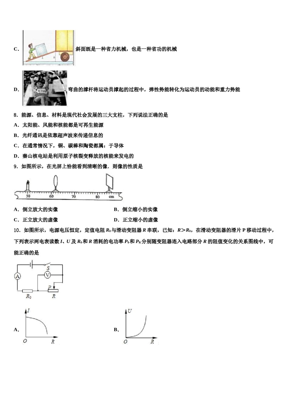 贵州省毕节地区名校2023-2024学年中考物理四模试卷含解析.doc_第3页