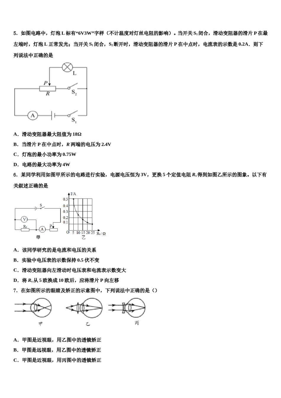 贵州省毕节地区名校2024届中考联考物理试卷含解析.doc_第2页