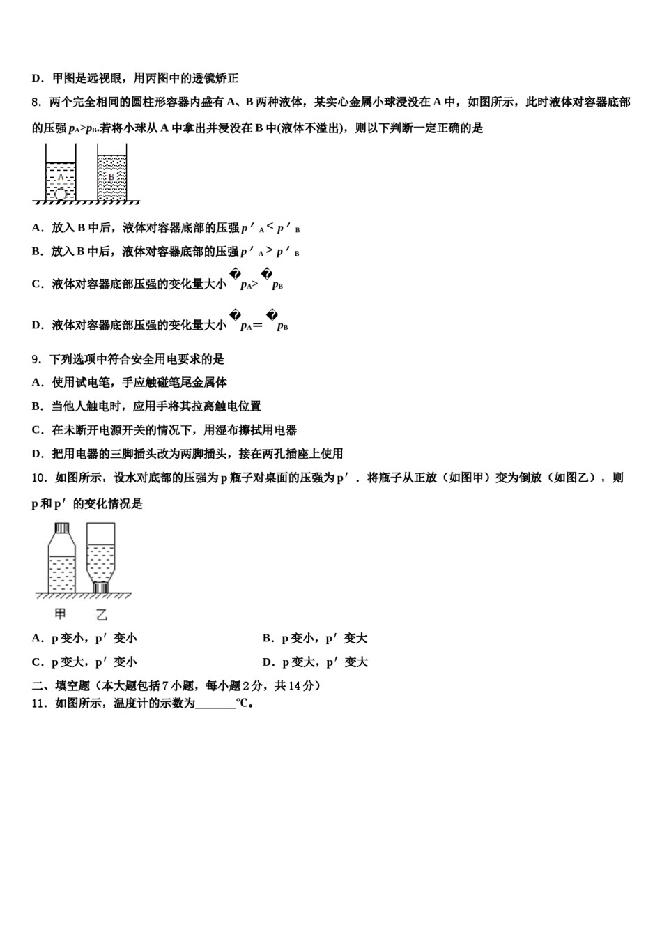 贵州省毕节地区名校2024届中考联考物理试卷含解析.doc_第3页