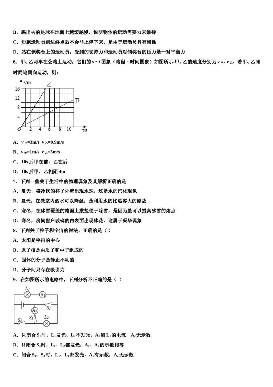 贵州省毕节地区金沙县重点中学2023-2024学年中考三模物理试题含解析.doc_第2页