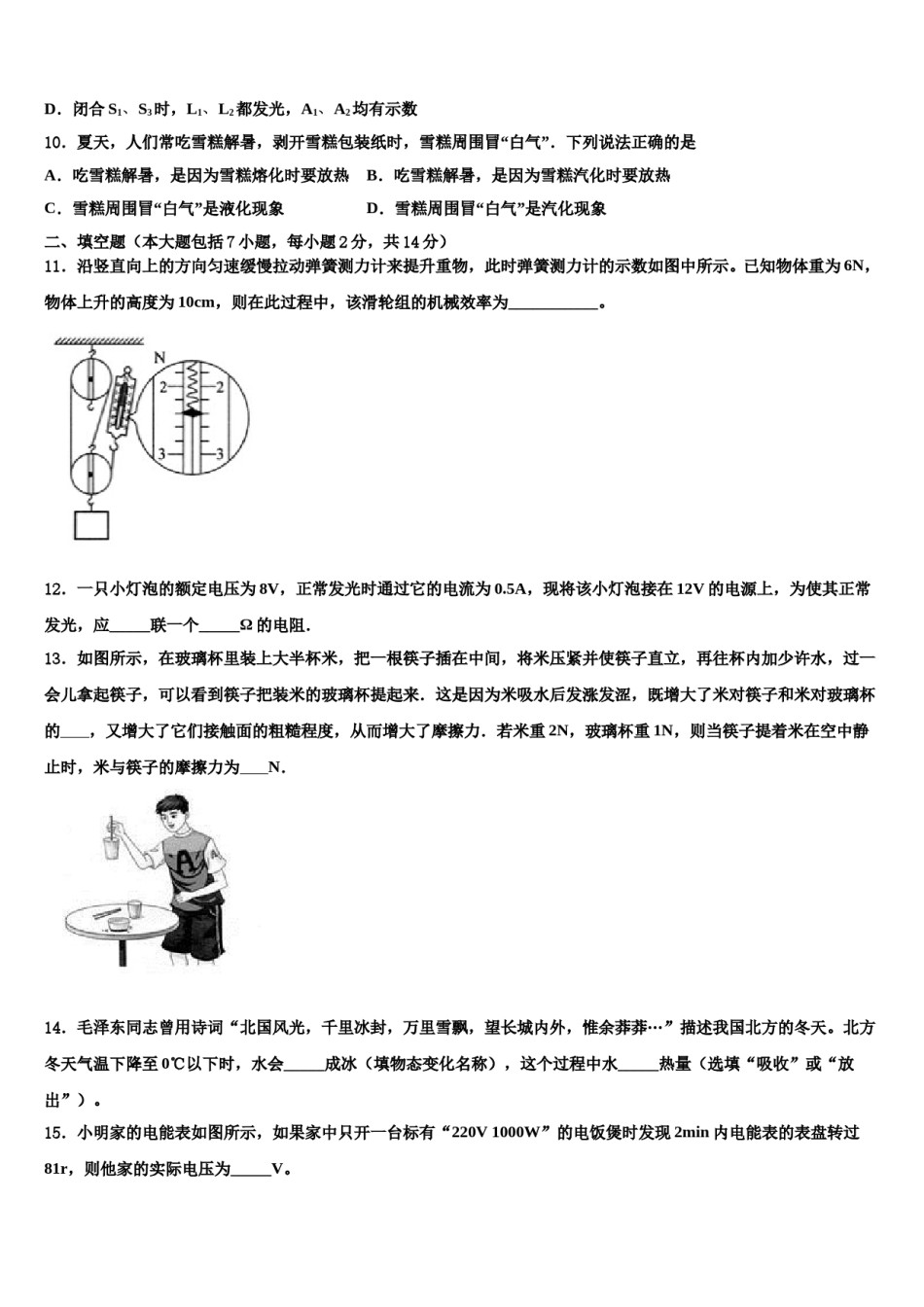 贵州省毕节地区金沙县重点中学2023-2024学年中考三模物理试题含解析.doc_第3页