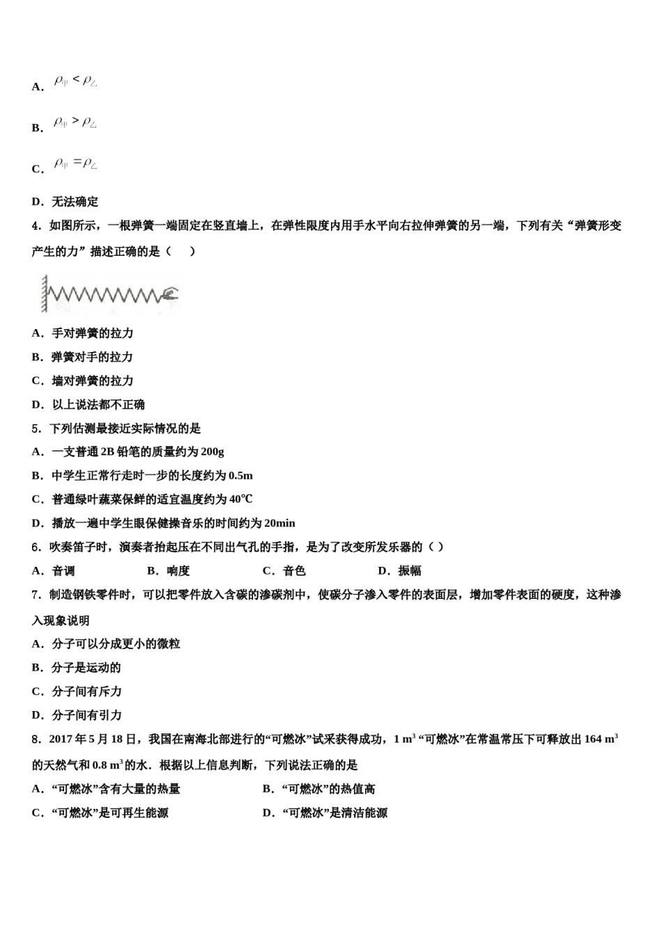 贵州省毕节市黔西县2024届中考物理适应性模拟试题含解析.doc_第2页