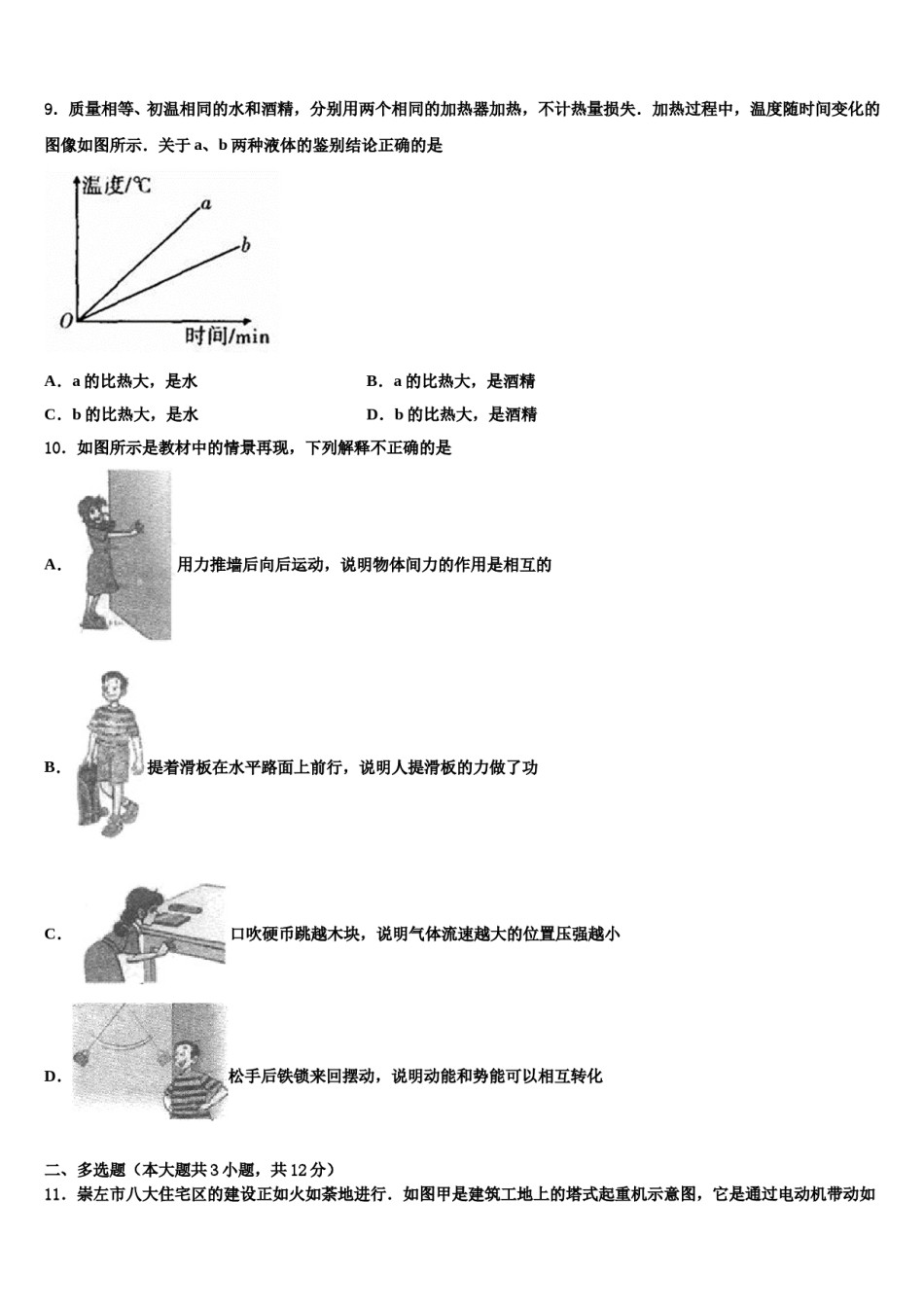 贵州省毕节市黔西县2024届中考物理适应性模拟试题含解析.doc_第3页