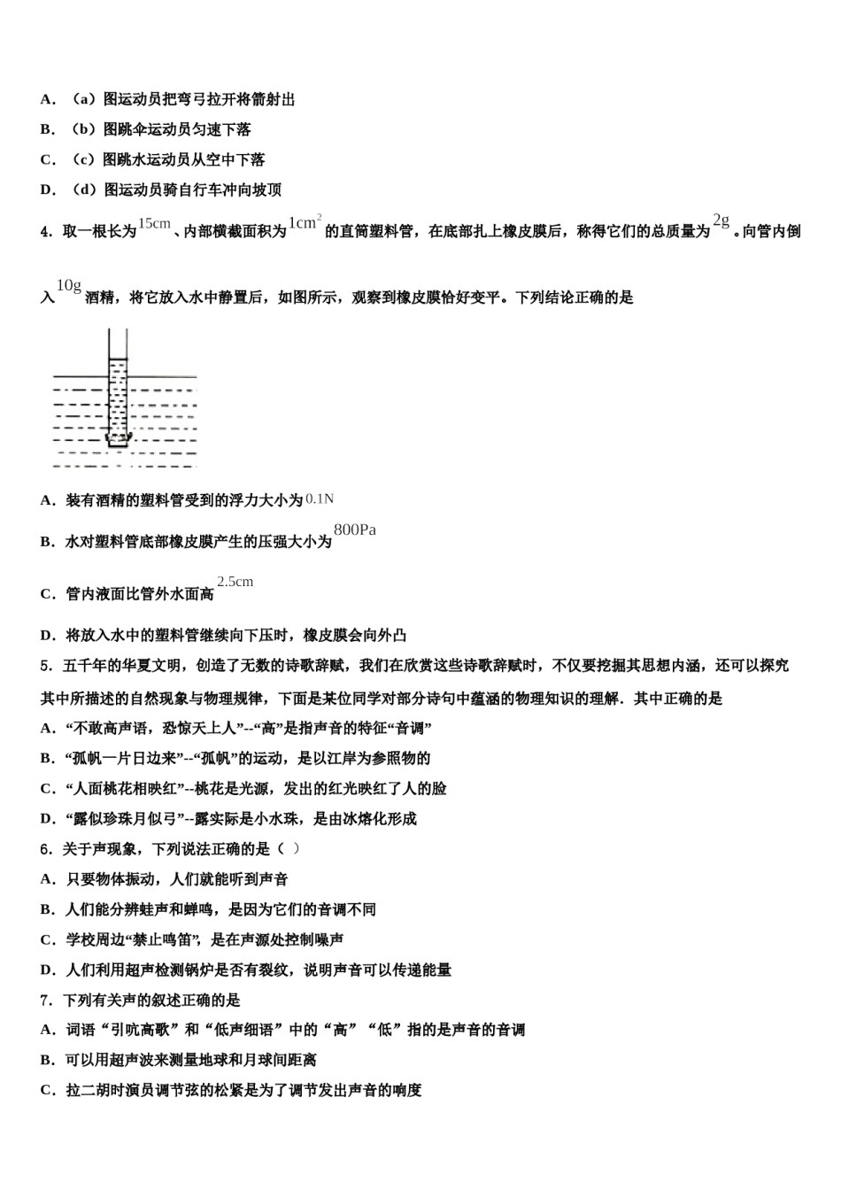 贵州省毕节市黔西县重点达标名校2023-2024学年中考物理最后冲刺浓缩精华卷含解析.doc_第2页