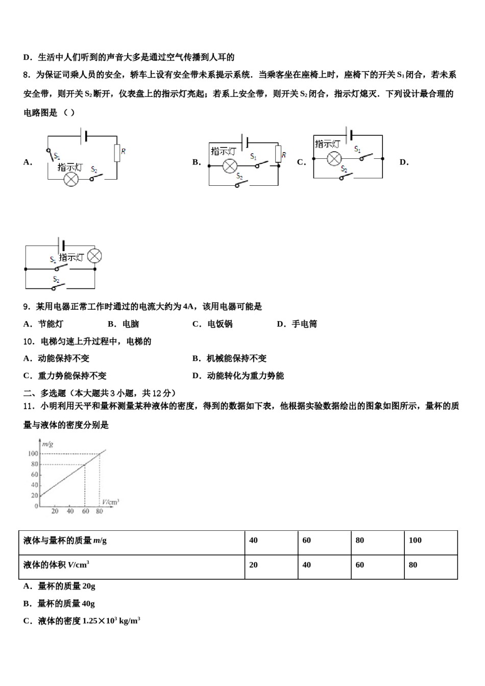 贵州省毕节市黔西县重点达标名校2023-2024学年中考物理最后冲刺浓缩精华卷含解析.doc_第3页