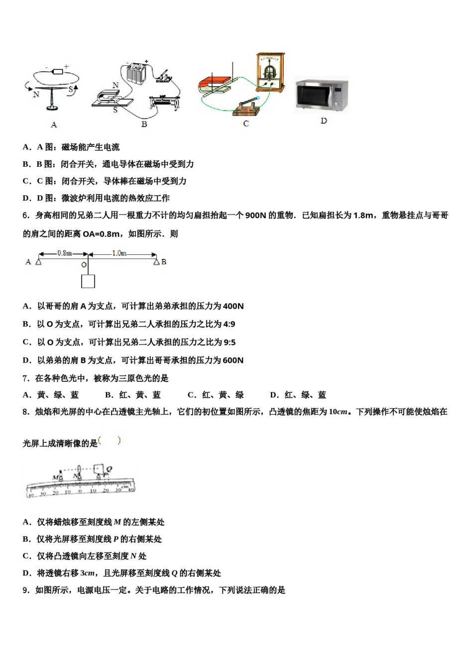 贵州省毕节市黔西县重点达标名校2024年中考物理最后冲刺浓缩精华卷含解析.doc_第2页