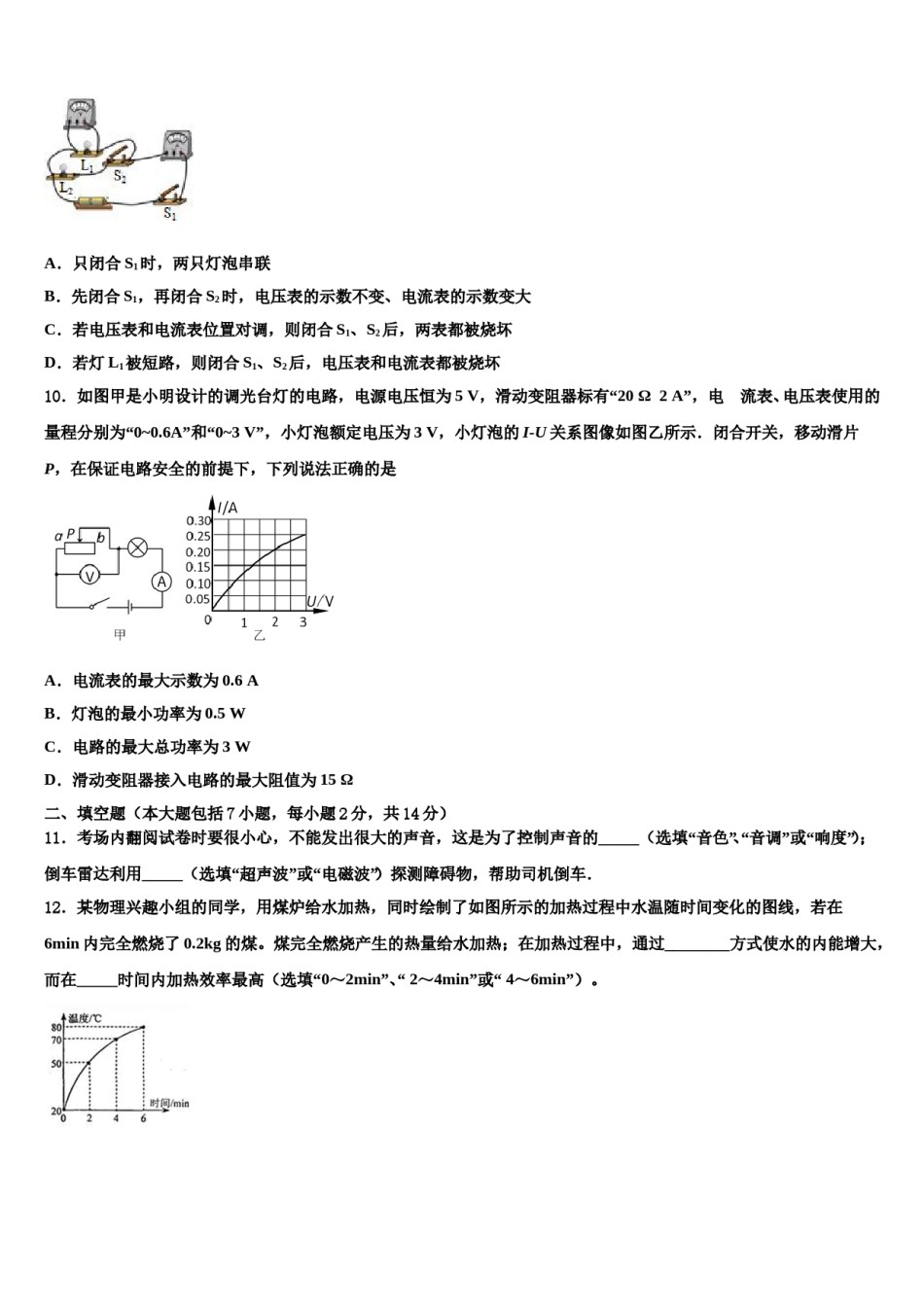 贵州省毕节市黔西县重点达标名校2024年中考物理最后冲刺浓缩精华卷含解析.doc_第3页