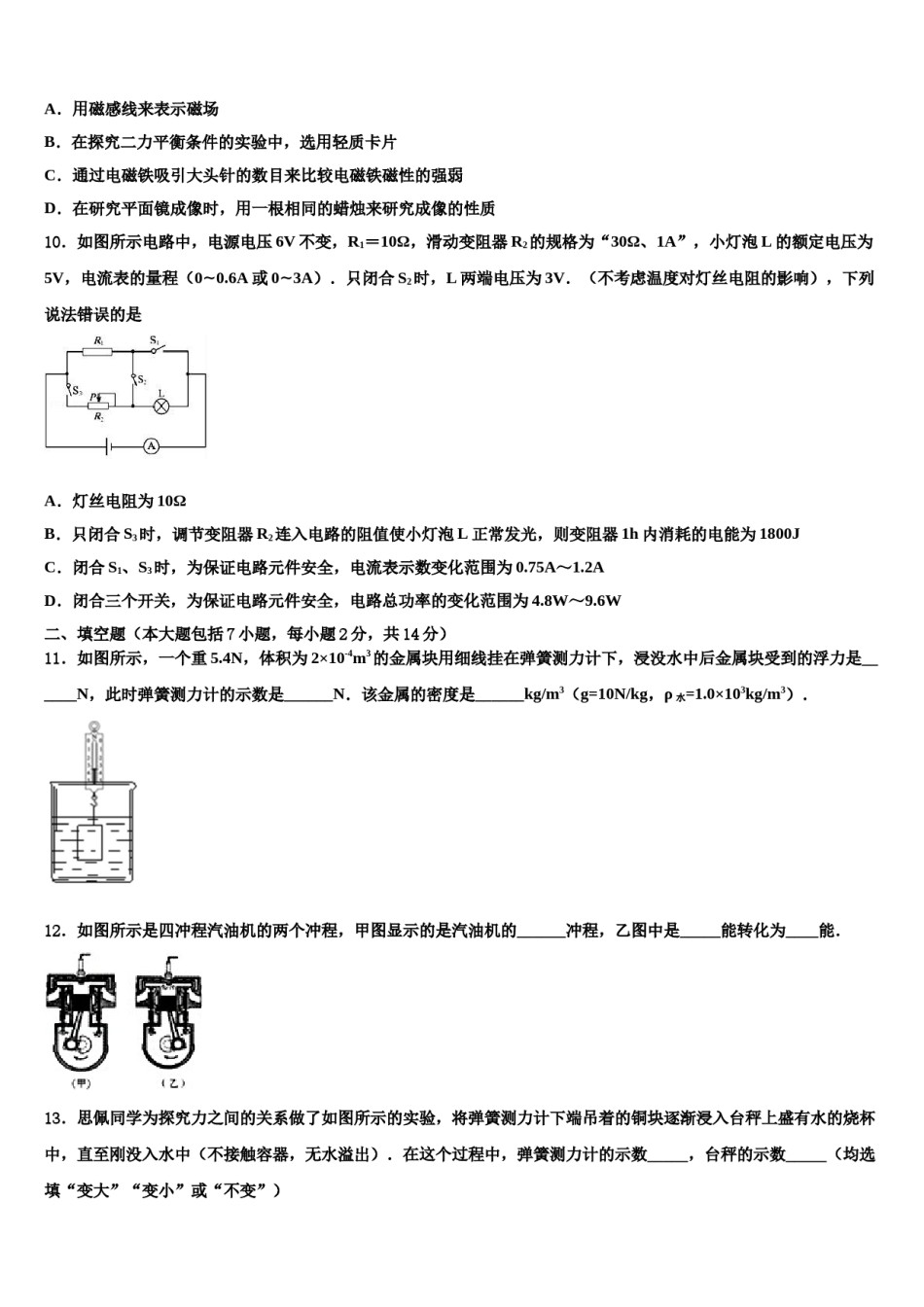 贵州省毕节织金县2024年中考物理最后一模试卷含解析.doc_第3页