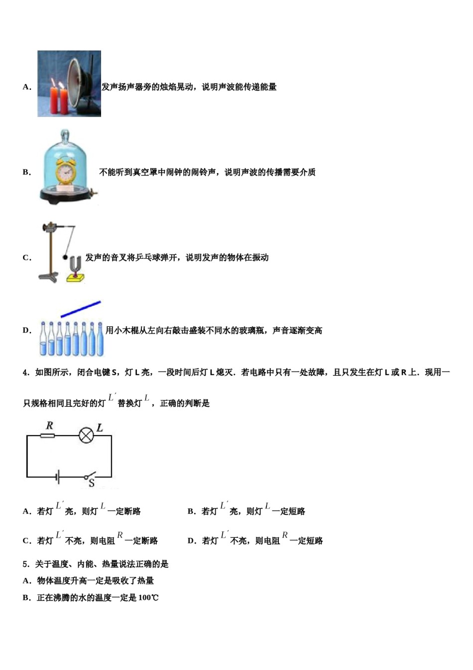 贵州省毕节织金县联考2024年中考考前最后一卷物理试卷含解析.doc_第2页