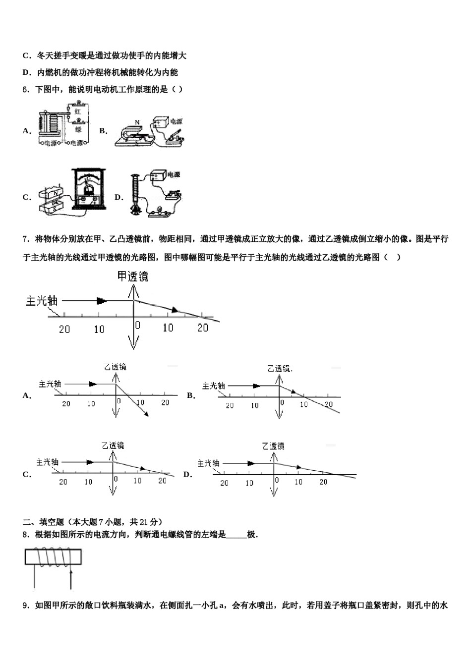 贵州省毕节织金县联考2024年中考考前最后一卷物理试卷含解析.doc_第3页