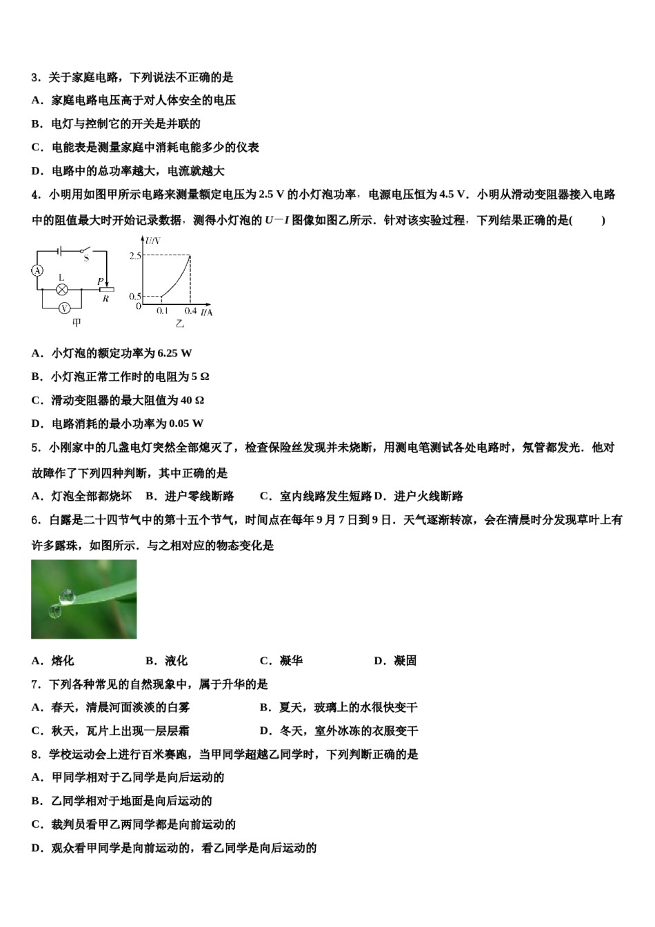 贵州省沿河县夹石中学2023-2024学年中考物理模拟试题含解析.doc_第2页