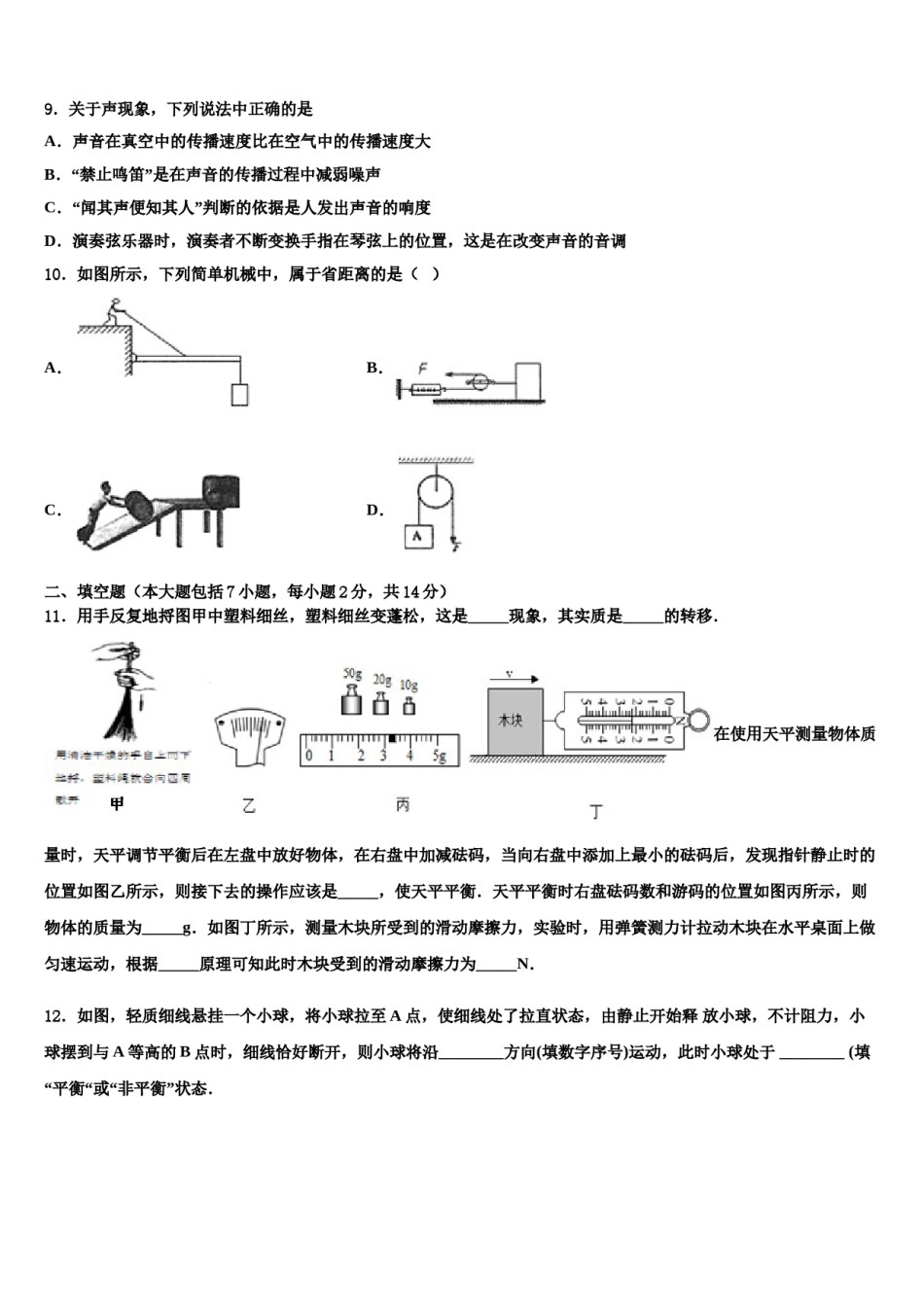 贵州省沿河县夹石中学2023-2024学年中考物理模拟试题含解析.doc_第3页