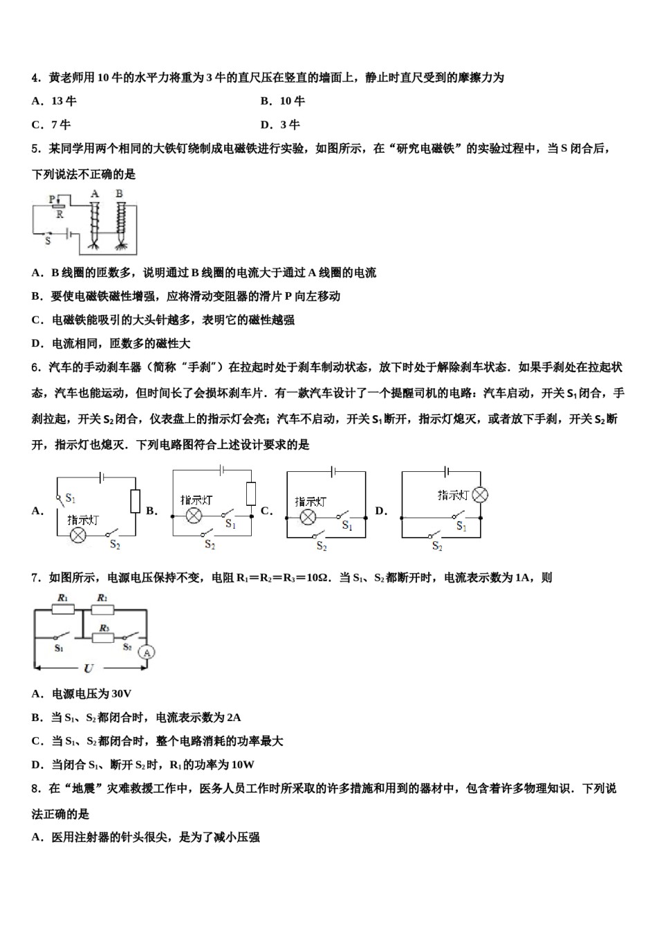 贵州省沿河县夹石中学2024届中考物理适应性模拟试题含解析.doc_第2页