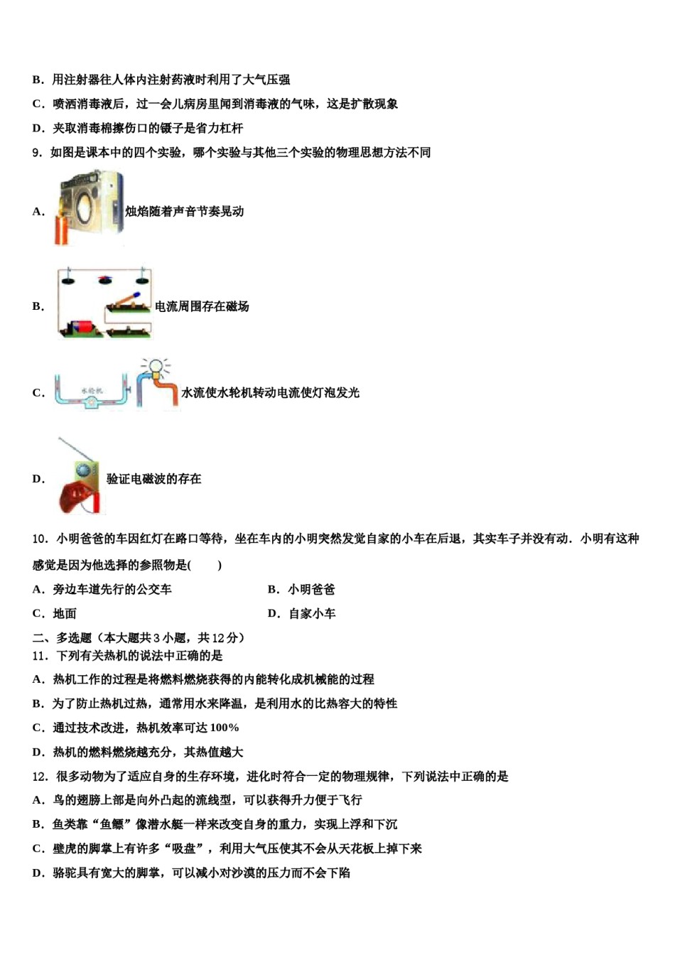贵州省沿河县夹石中学2024届中考物理适应性模拟试题含解析.doc_第3页