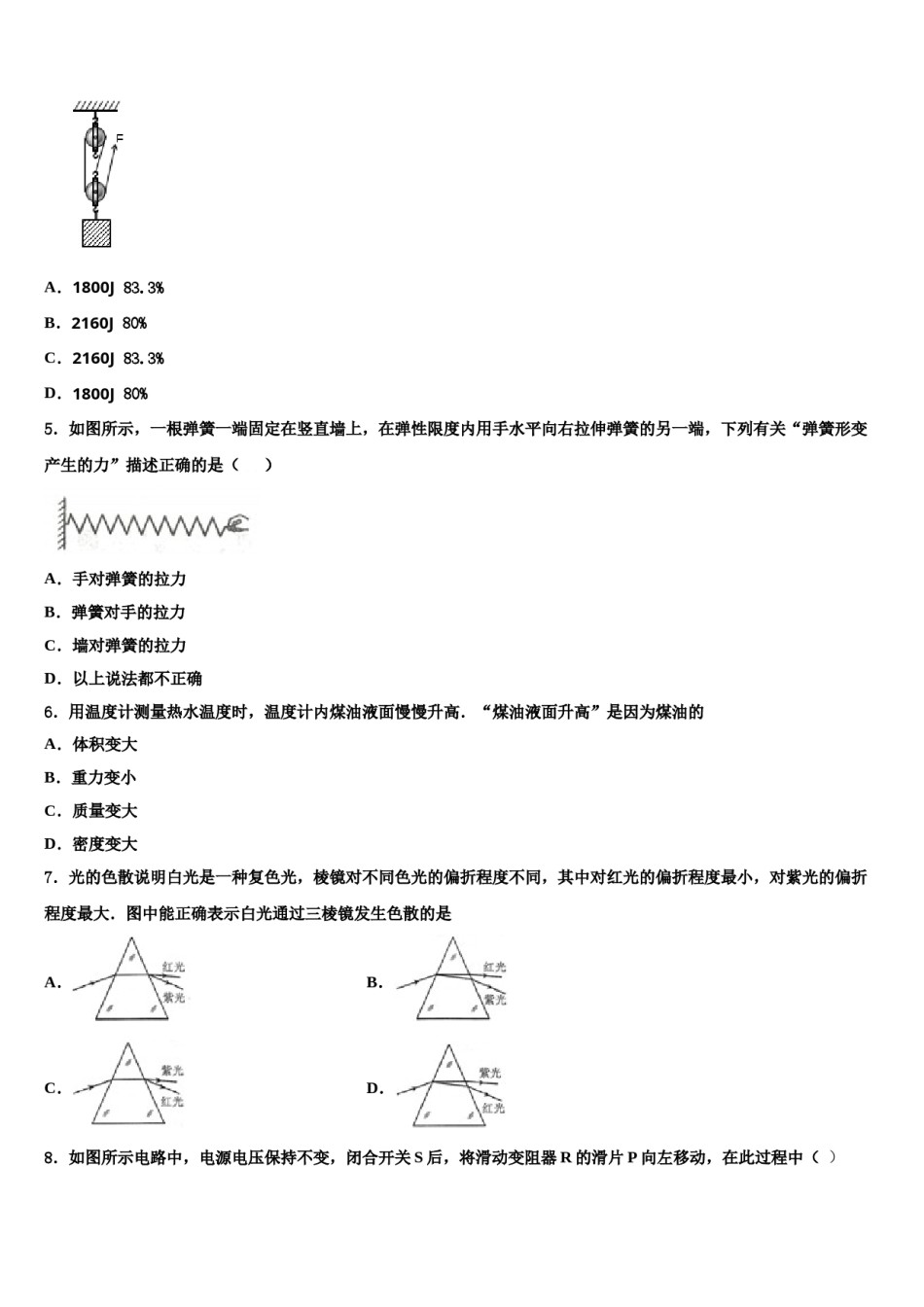 贵州省石阡县2024届中考物理考前最后一卷含解析.doc_第2页