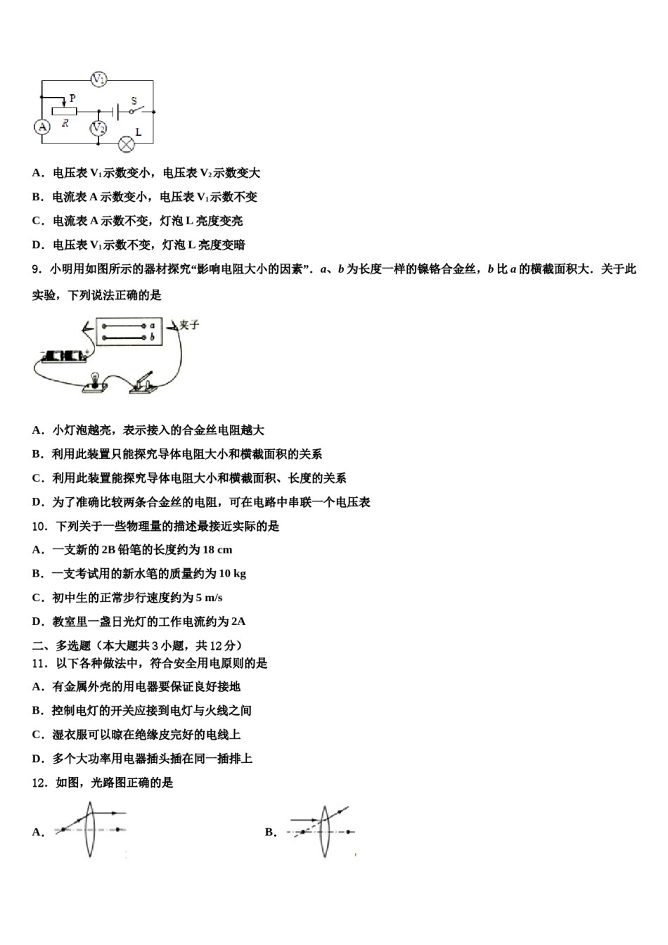 贵州省石阡县2024届中考物理考前最后一卷含解析.doc_第3页