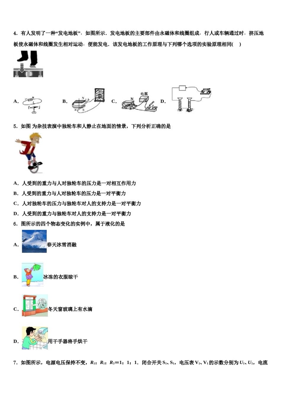 贵州省贵安新区民族中学2024年中考物理仿真试卷含解析.doc_第2页