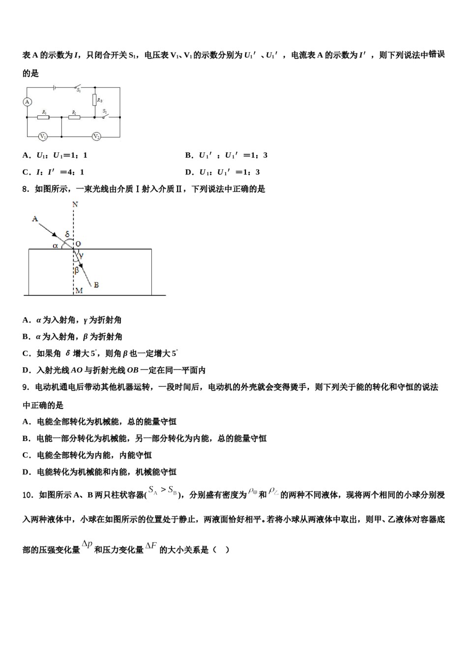 贵州省贵安新区民族中学2024年中考物理仿真试卷含解析.doc_第3页