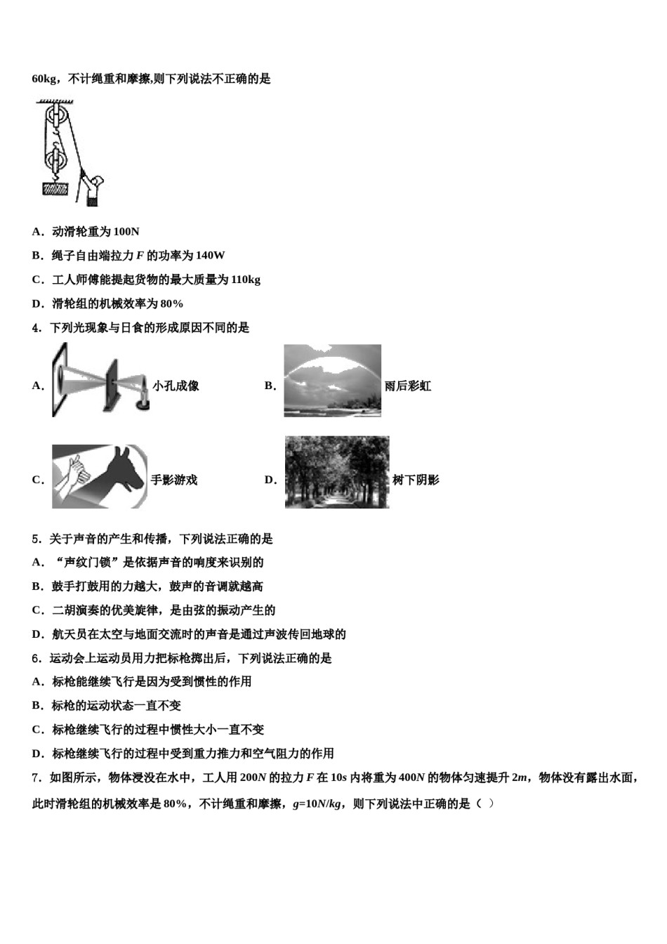 贵州省贵安新区民族中学2024年中考物理四模试卷含解析.doc_第2页