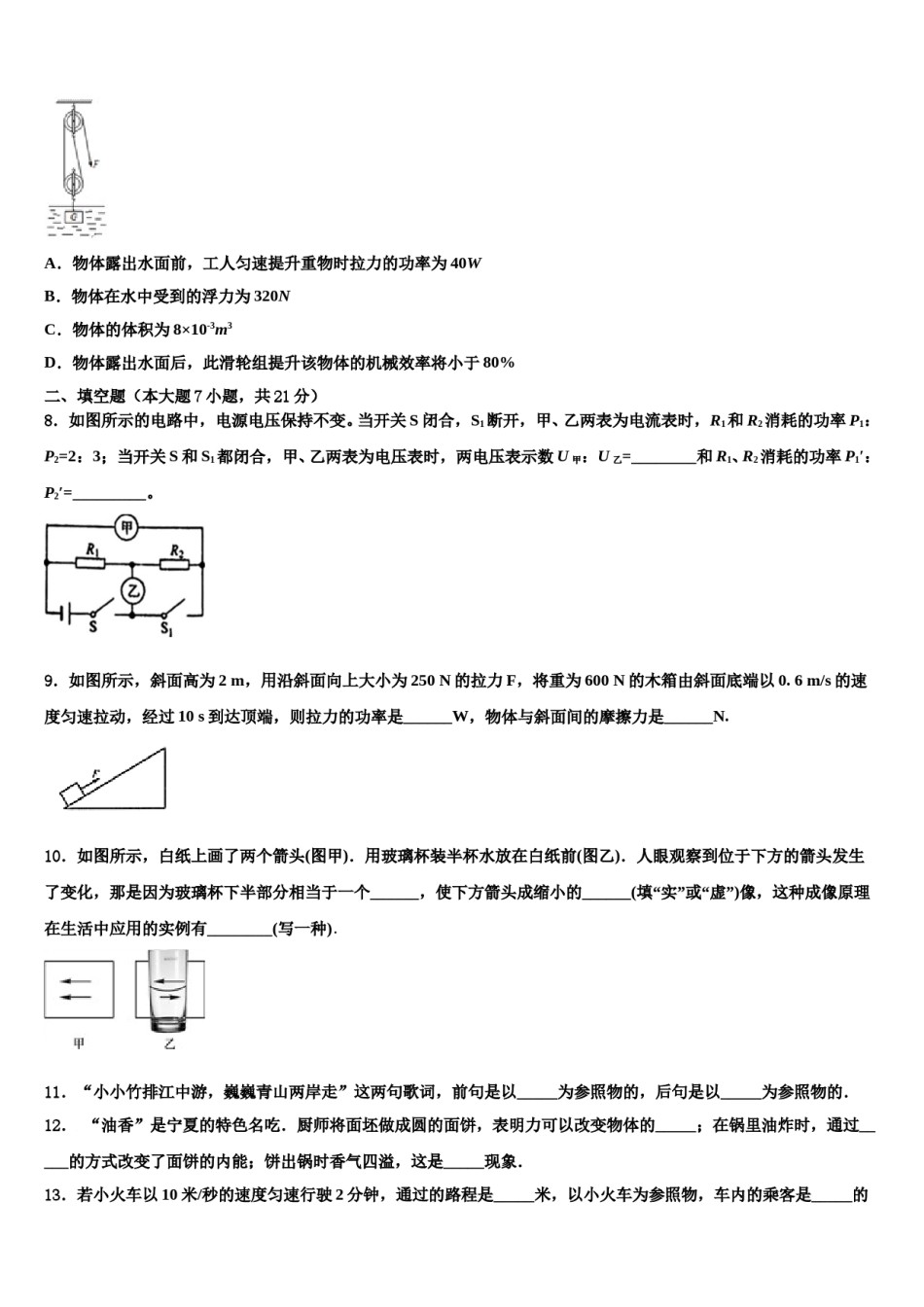 贵州省贵安新区民族中学2024年中考物理四模试卷含解析.doc_第3页