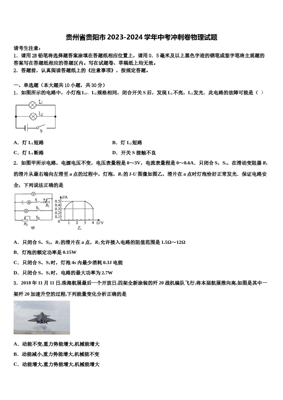 贵州省贵阳市2023-2024学年中考冲刺卷物理试题含解析.doc_第1页