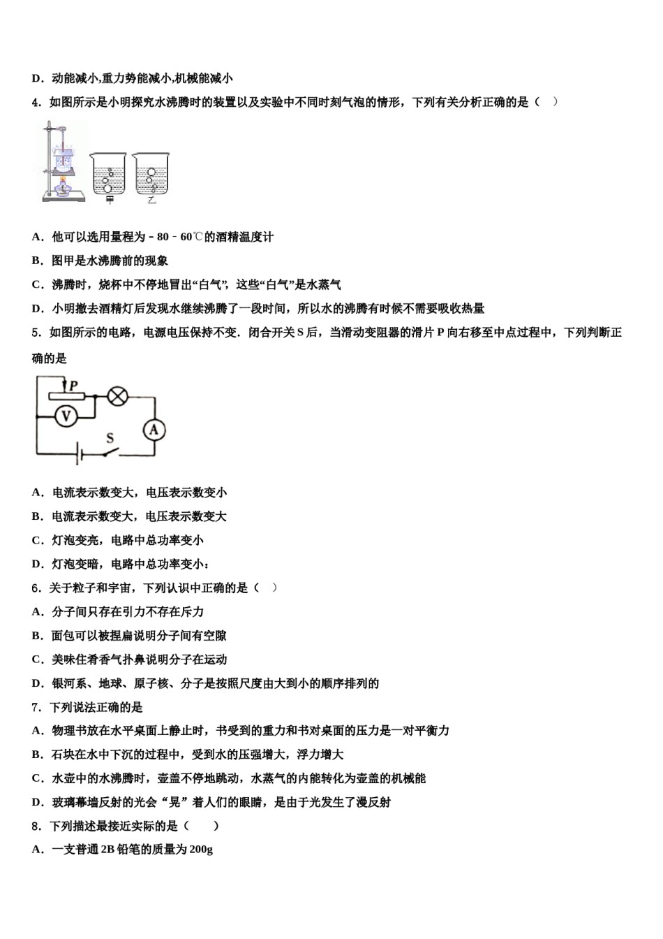 贵州省贵阳市2023-2024学年中考冲刺卷物理试题含解析.doc_第2页