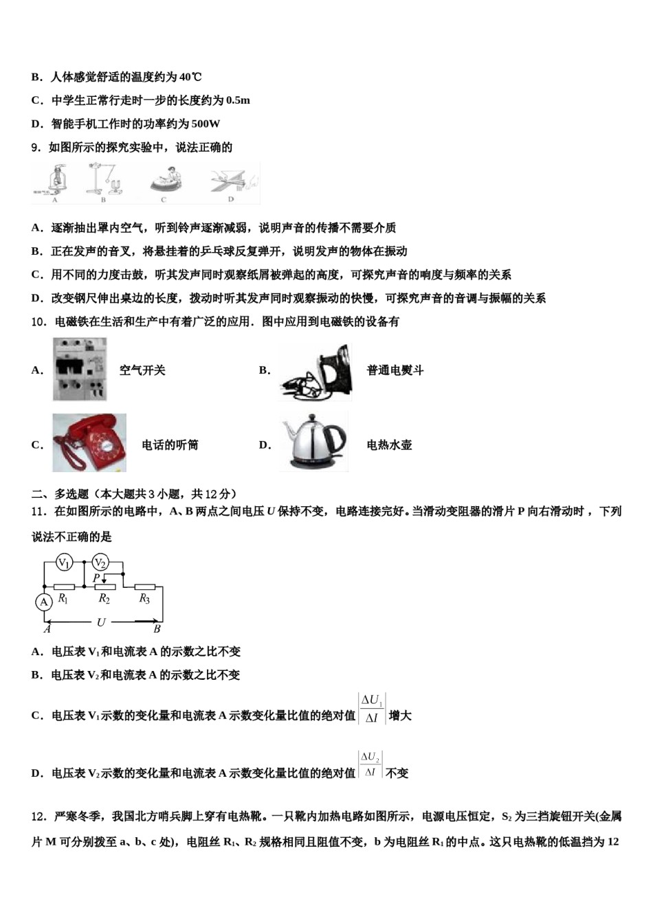 贵州省贵阳市2023-2024学年中考冲刺卷物理试题含解析.doc_第3页