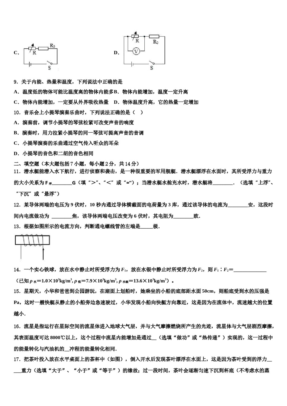 贵州省贵阳市、六盘水市、安顺市重点名校2024年中考一模物理试题含解析.doc_第3页