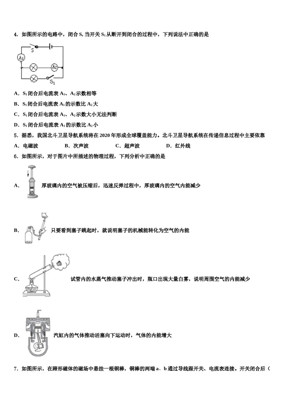 贵州省贵阳市开阳县2024年中考猜题物理试卷含解析.doc_第2页