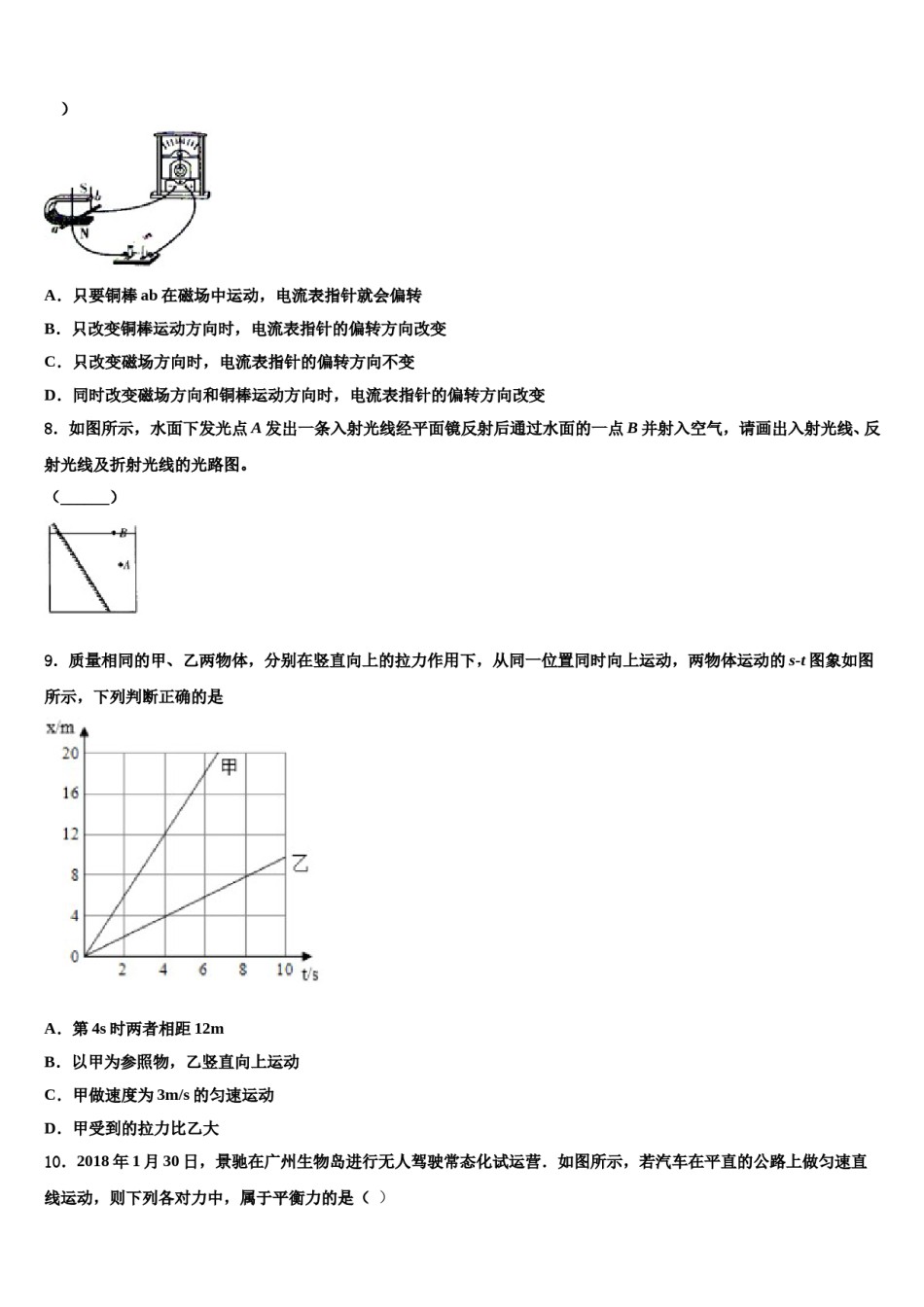 贵州省贵阳市开阳县2024年中考猜题物理试卷含解析.doc_第3页