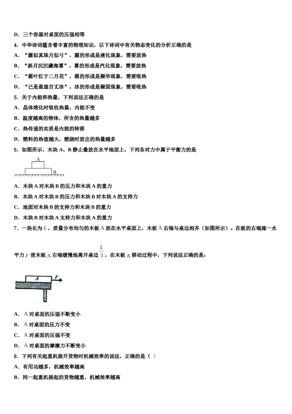 贵州省贵阳市白云区2023-2024学年中考五模物理试题含解析.doc_第2页
