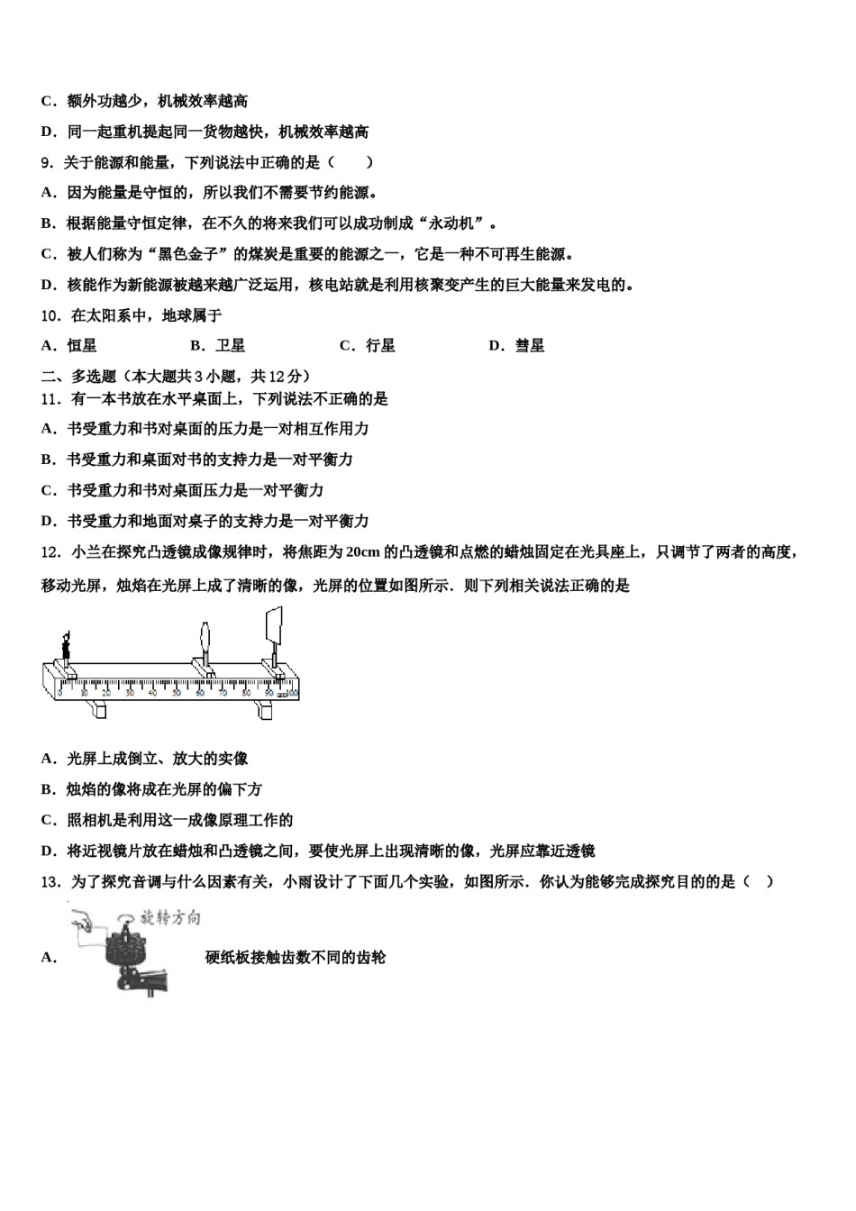 贵州省贵阳市白云区2023-2024学年中考五模物理试题含解析.doc_第3页