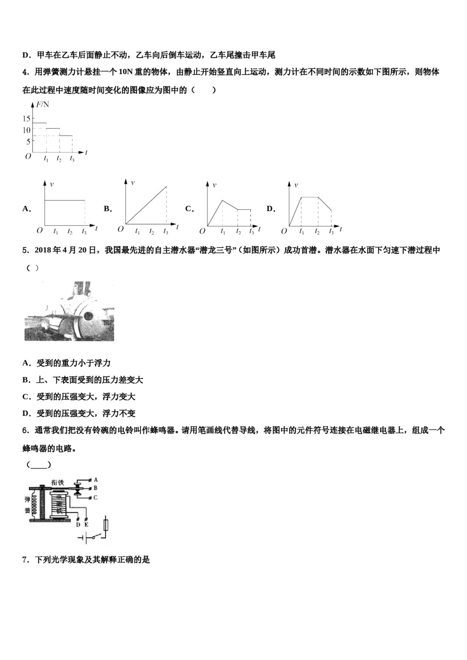 贵州省贵阳市白云区2024届中考物理模拟预测题含解析.doc_第2页